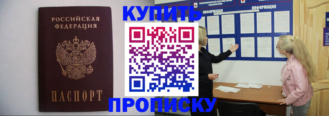 прописка гарантия в Ельце